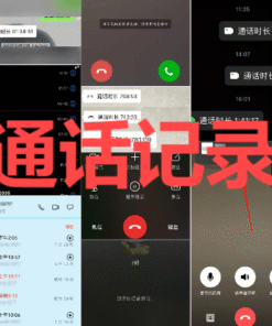通话记录